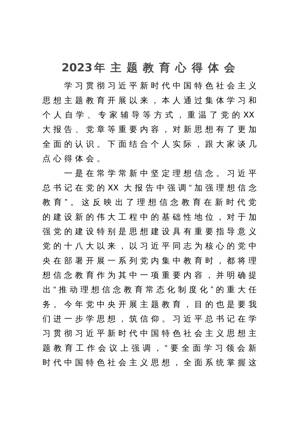 2023年主题教育心得体会_第1页