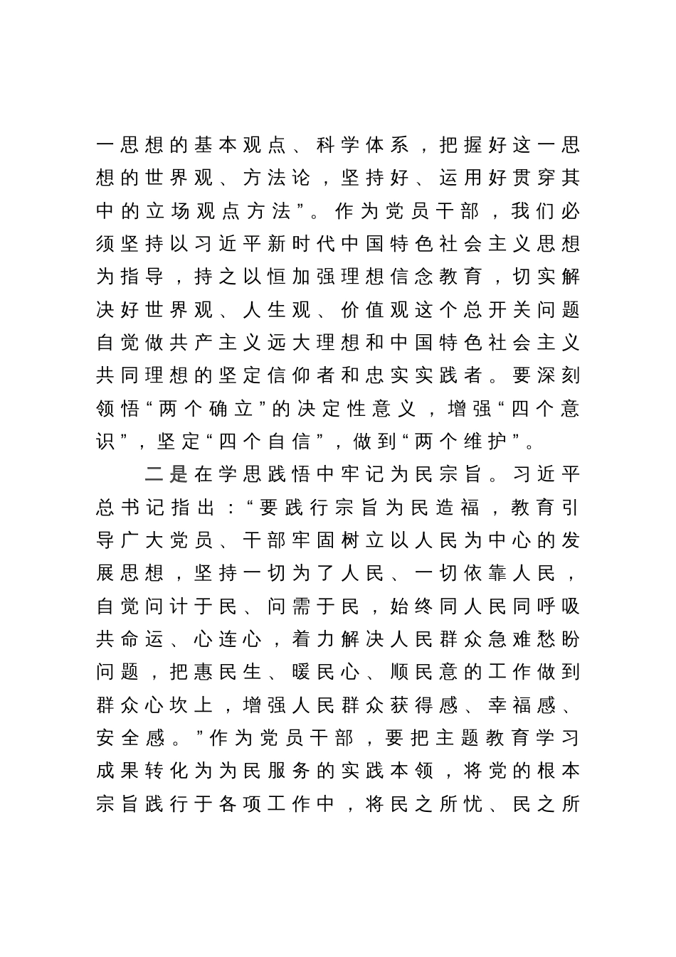 2023年主题教育心得体会_第2页
