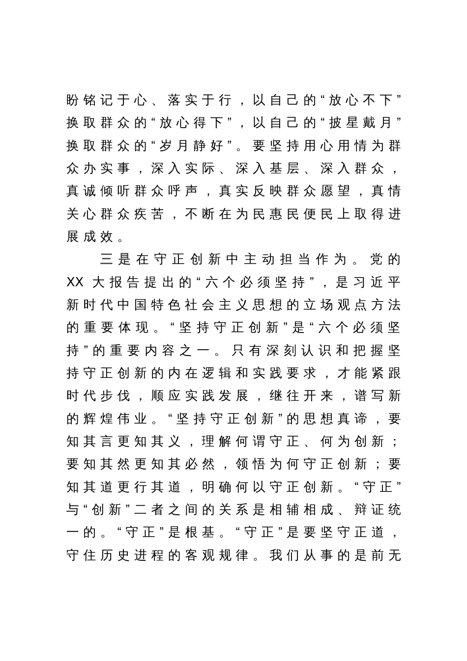 2023年主题教育心得体会_第3页