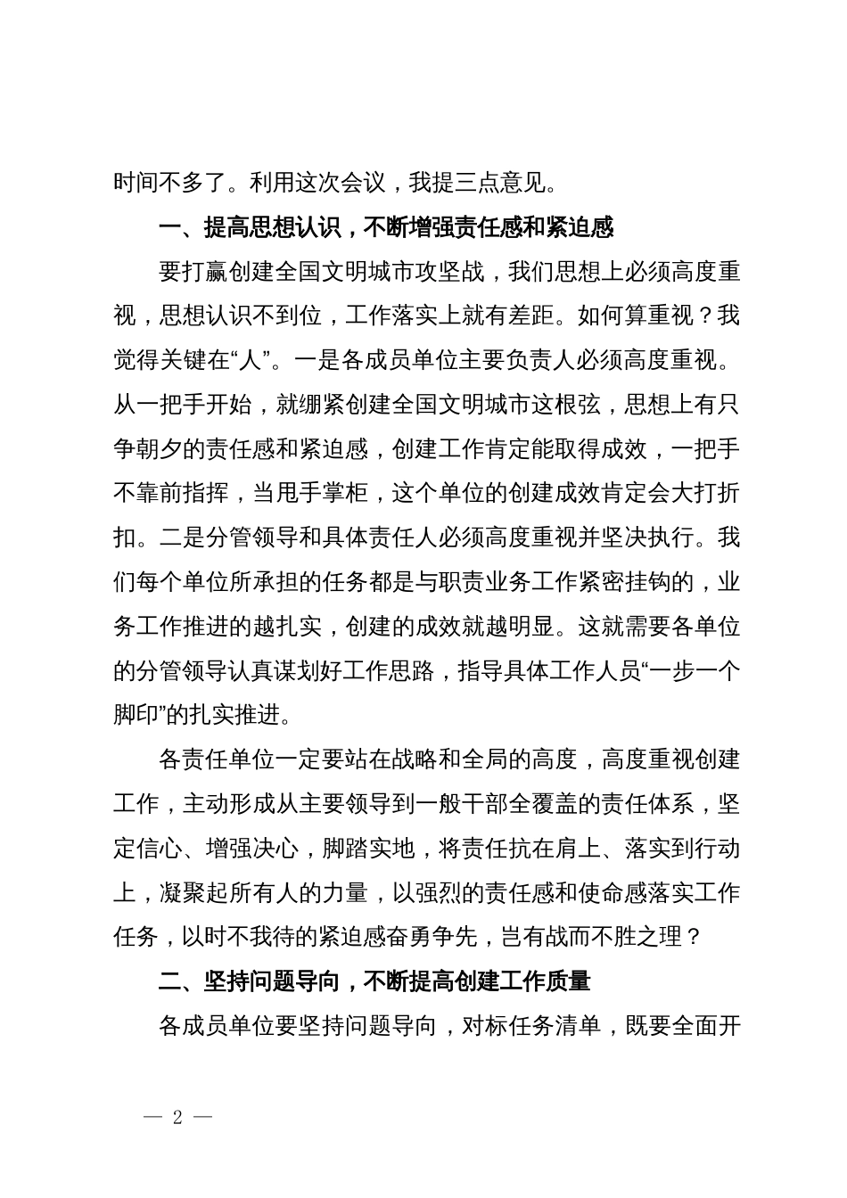 副市长在法治环境工作推进组推进会会议讲话_第2页