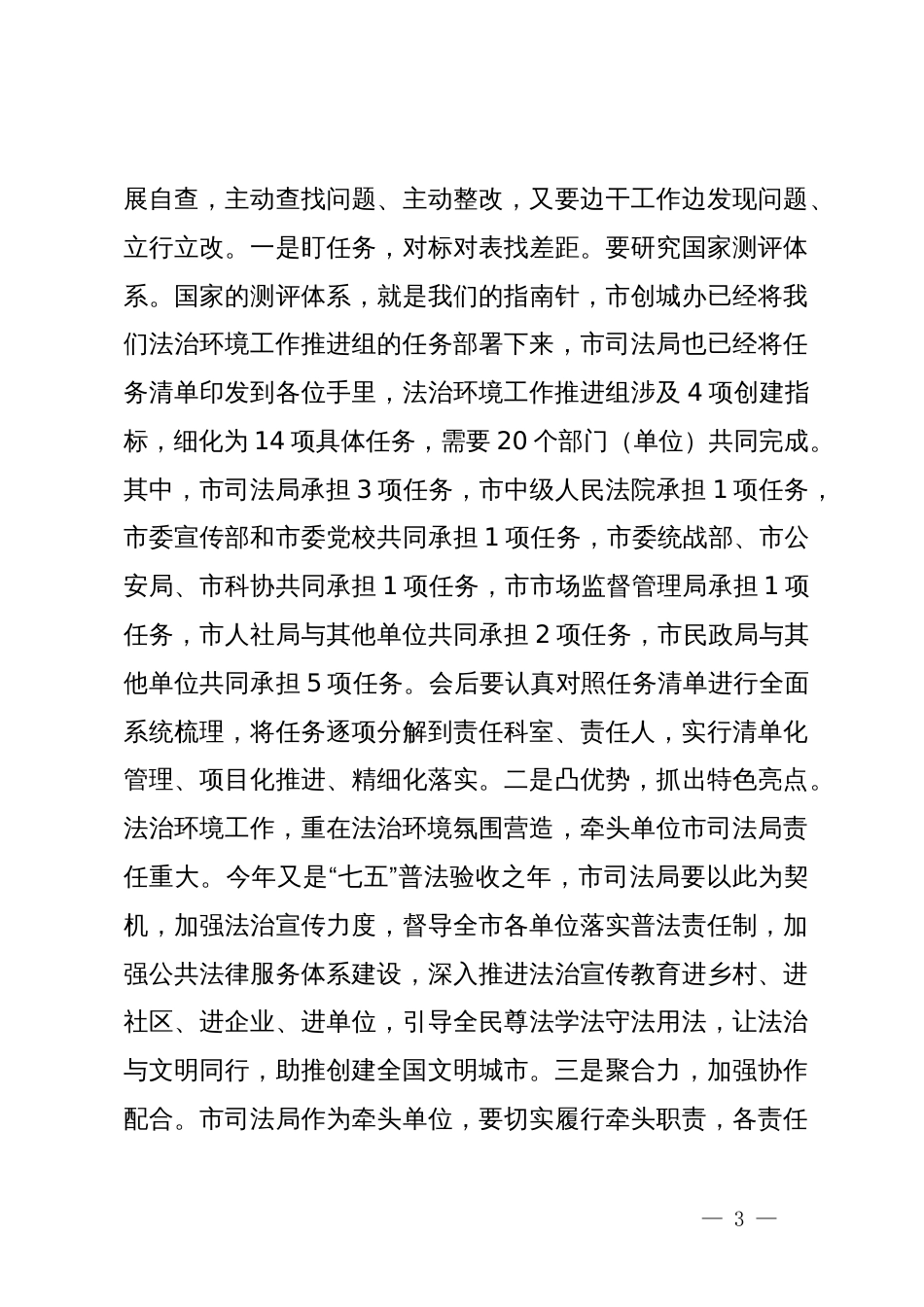 副市长在法治环境工作推进组推进会会议讲话_第3页