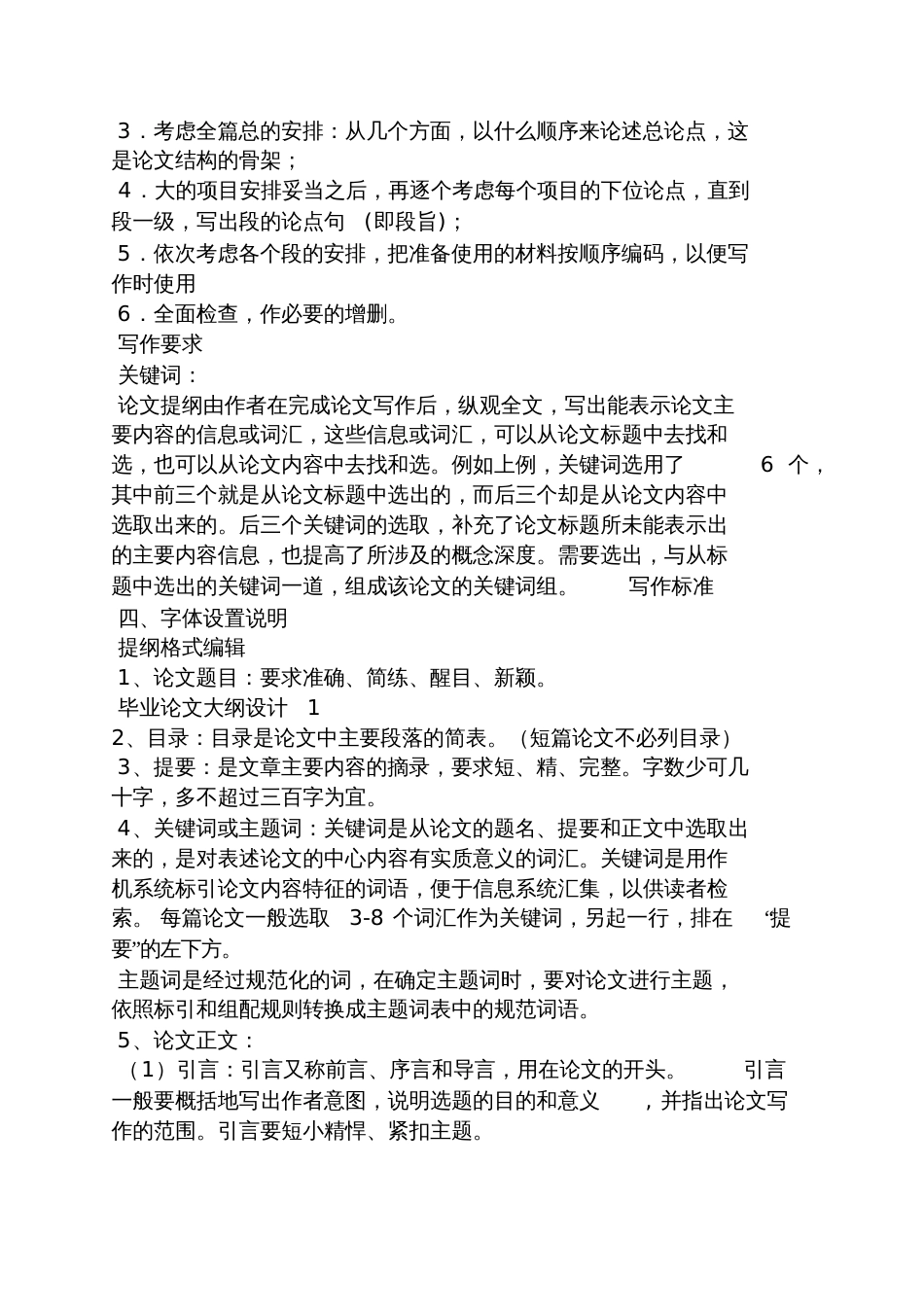 文学类毕业论文提纲[共6页]_第3页