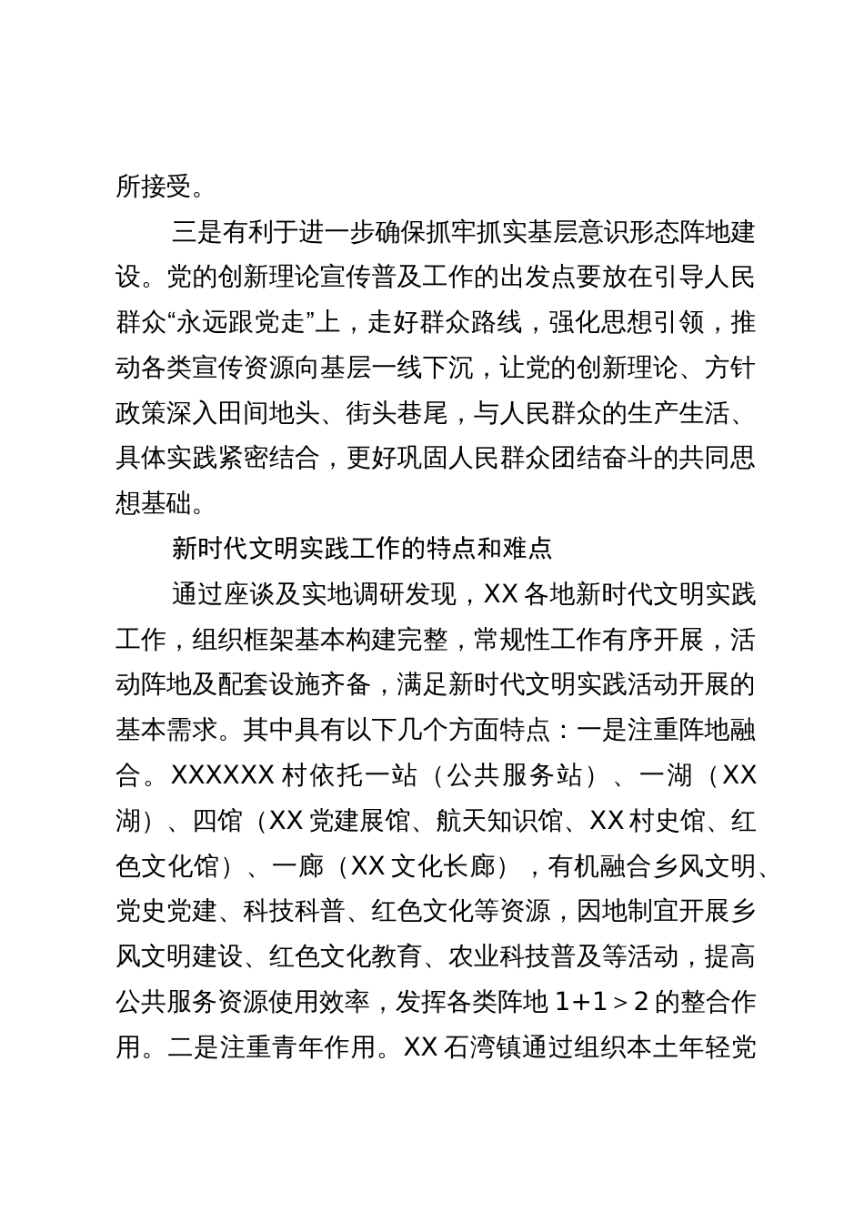 常委宣传部长调研报告：党的创新理论“飞入寻常百姓家”的路径探索_第3页