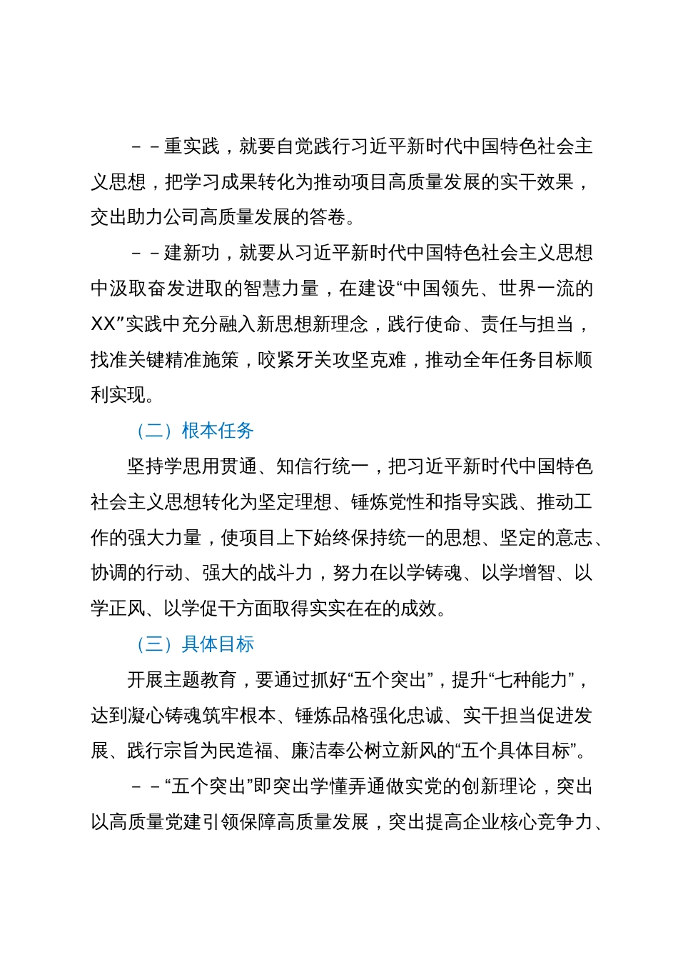 公司第二批学习贯彻2023年主题教育实施方案_第2页