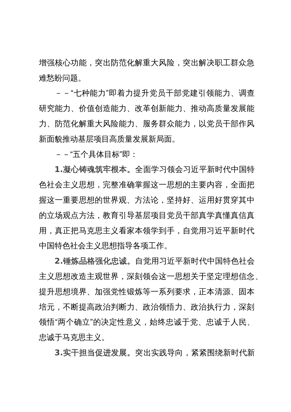 公司第二批学习贯彻2023年主题教育实施方案_第3页