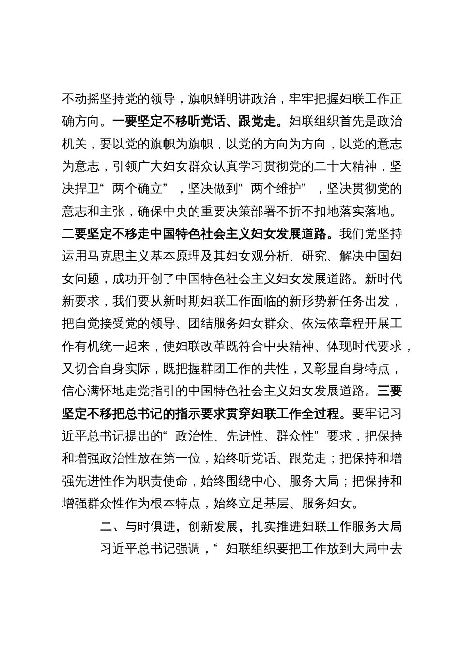 研讨文章：奋力谱写妇女儿童事业和妇联工作高质量发展新篇章_第2页