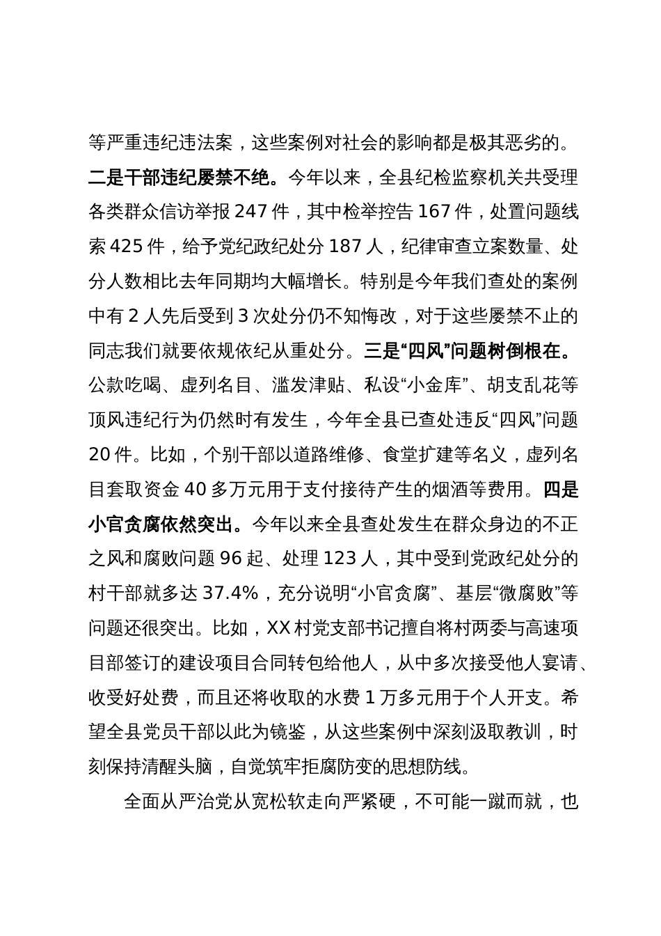 在推动落实全面从严治党主体责任暨警示教育大会上的讲话_第2页