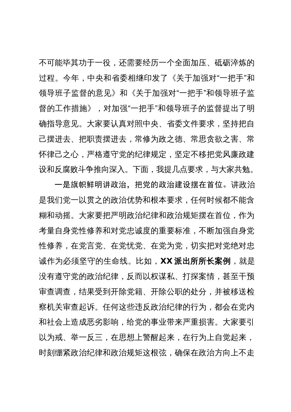 在推动落实全面从严治党主体责任暨警示教育大会上的讲话_第3页