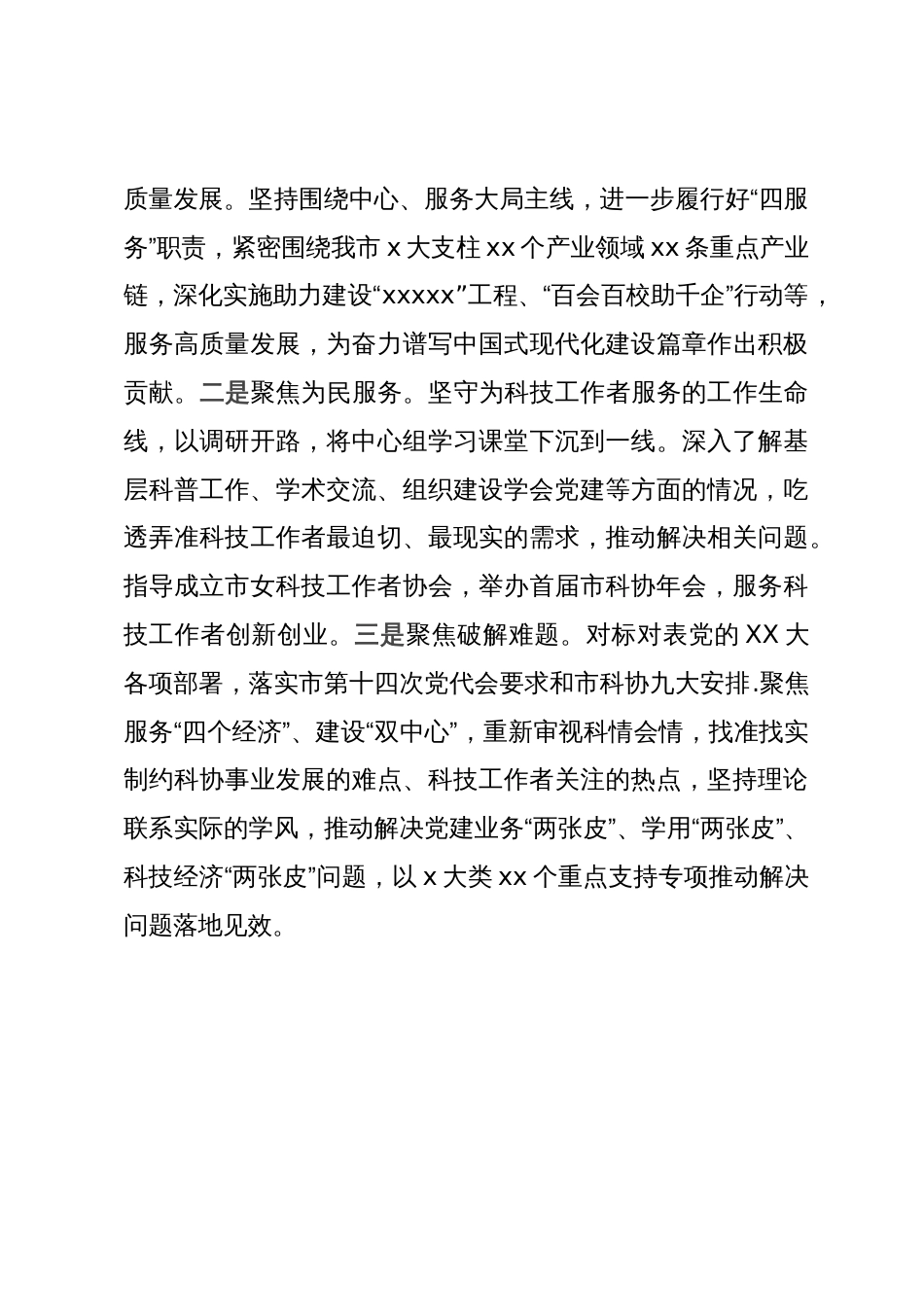 主题教育开展情况汇报_第3页
