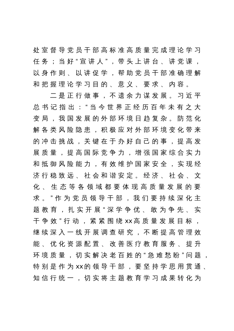 2023年度主题教育座谈会上的发言提纲_第2页
