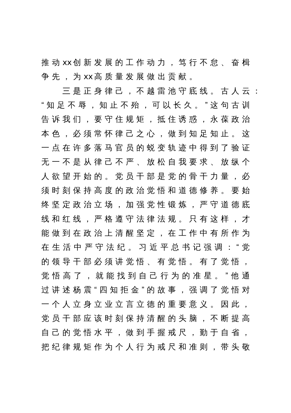 2023年度主题教育座谈会上的发言提纲_第3页