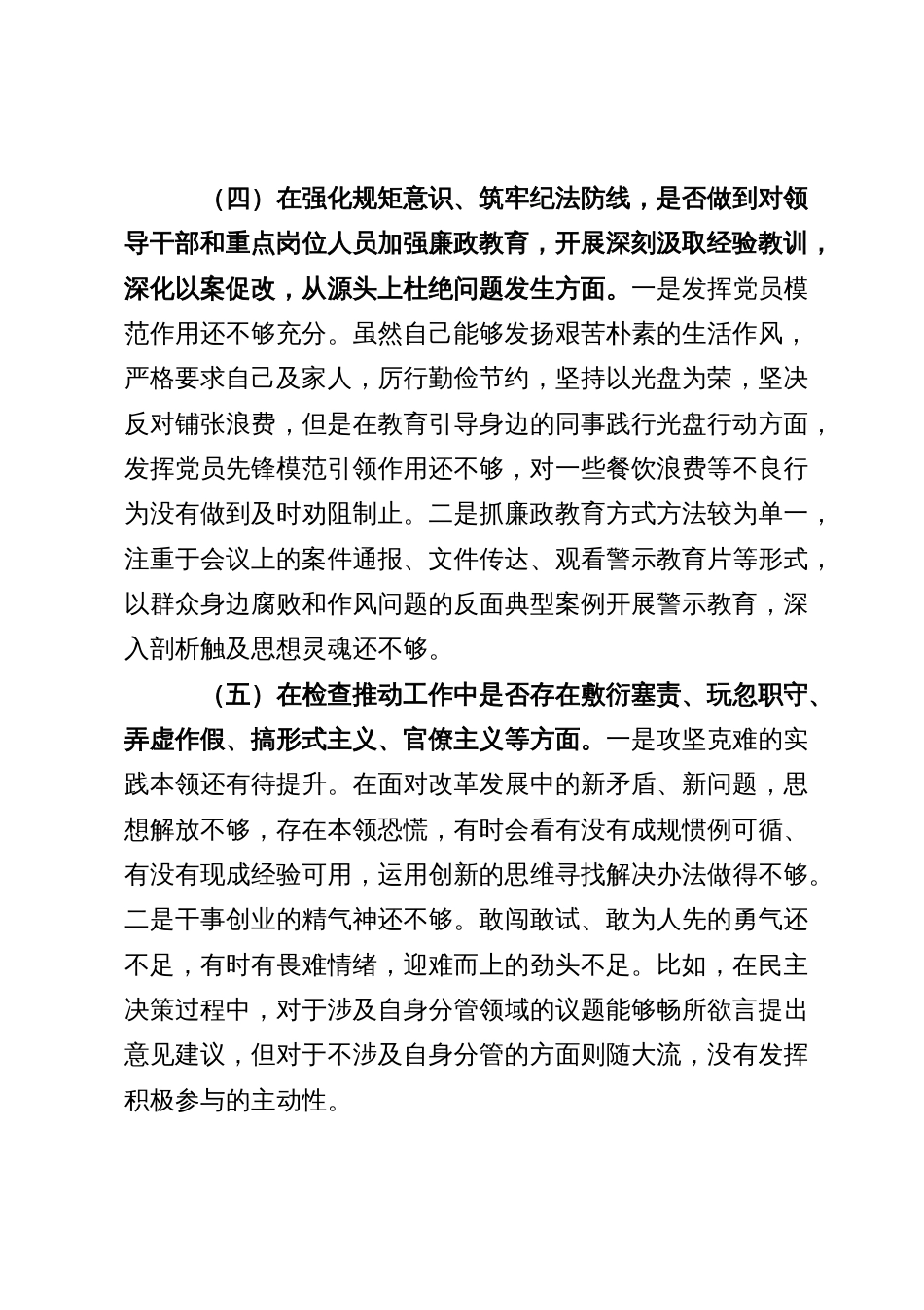 以案促改专题民主生活会个人对照检查材料_第3页