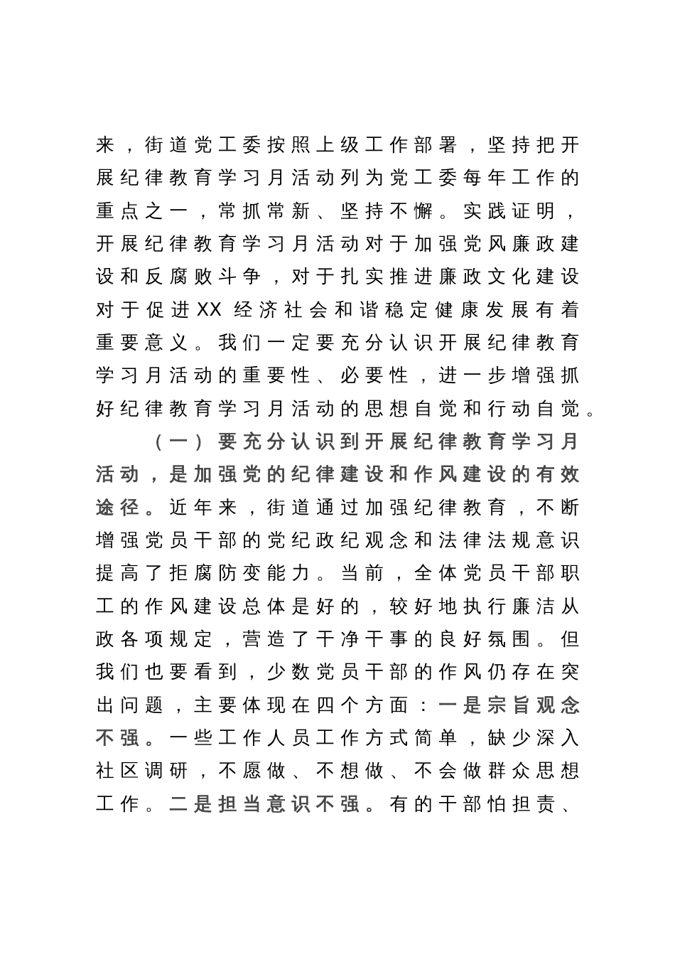 在街道纪律教育学习月活动动员大会上的讲话_第2页