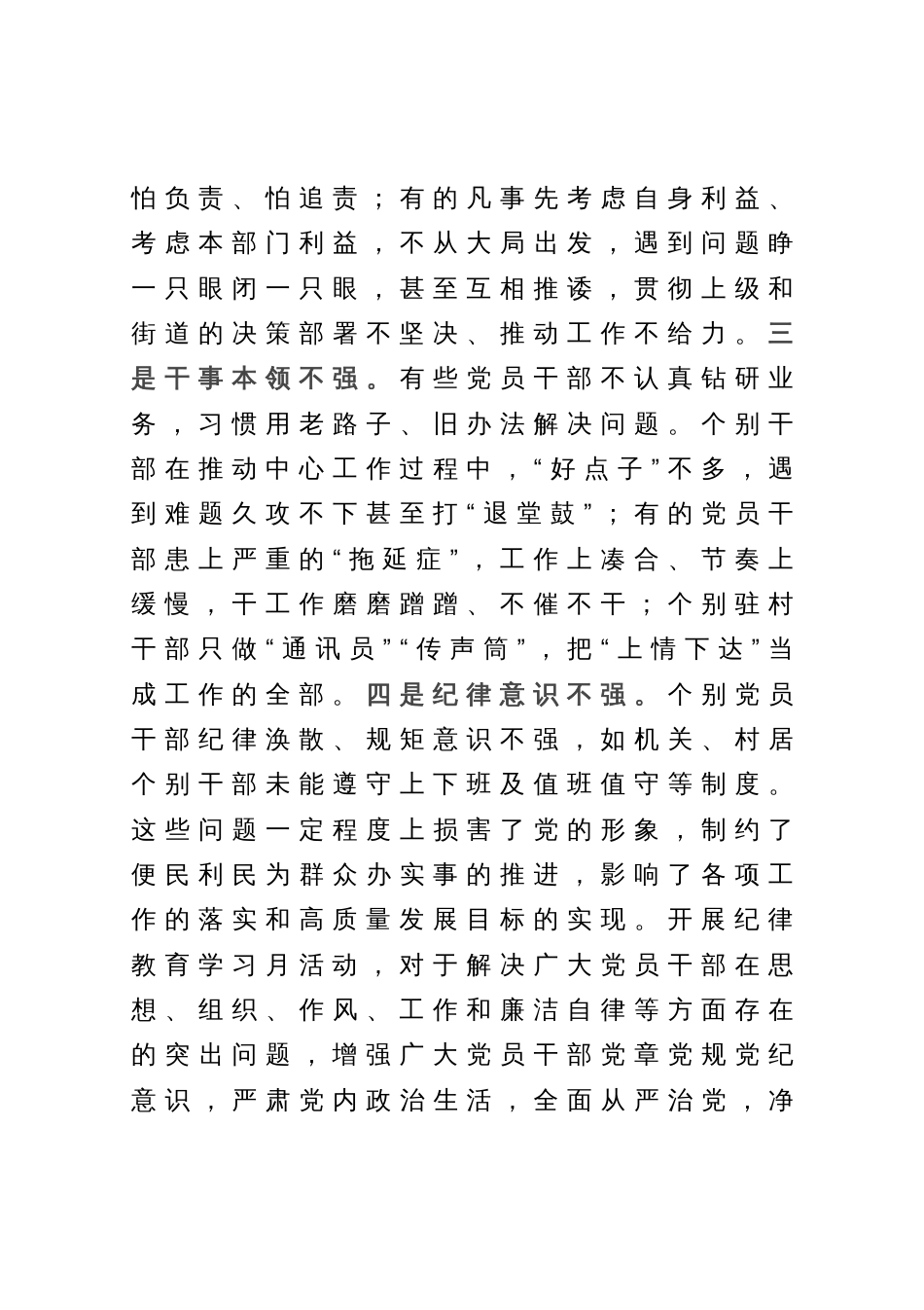 在街道纪律教育学习月活动动员大会上的讲话_第3页