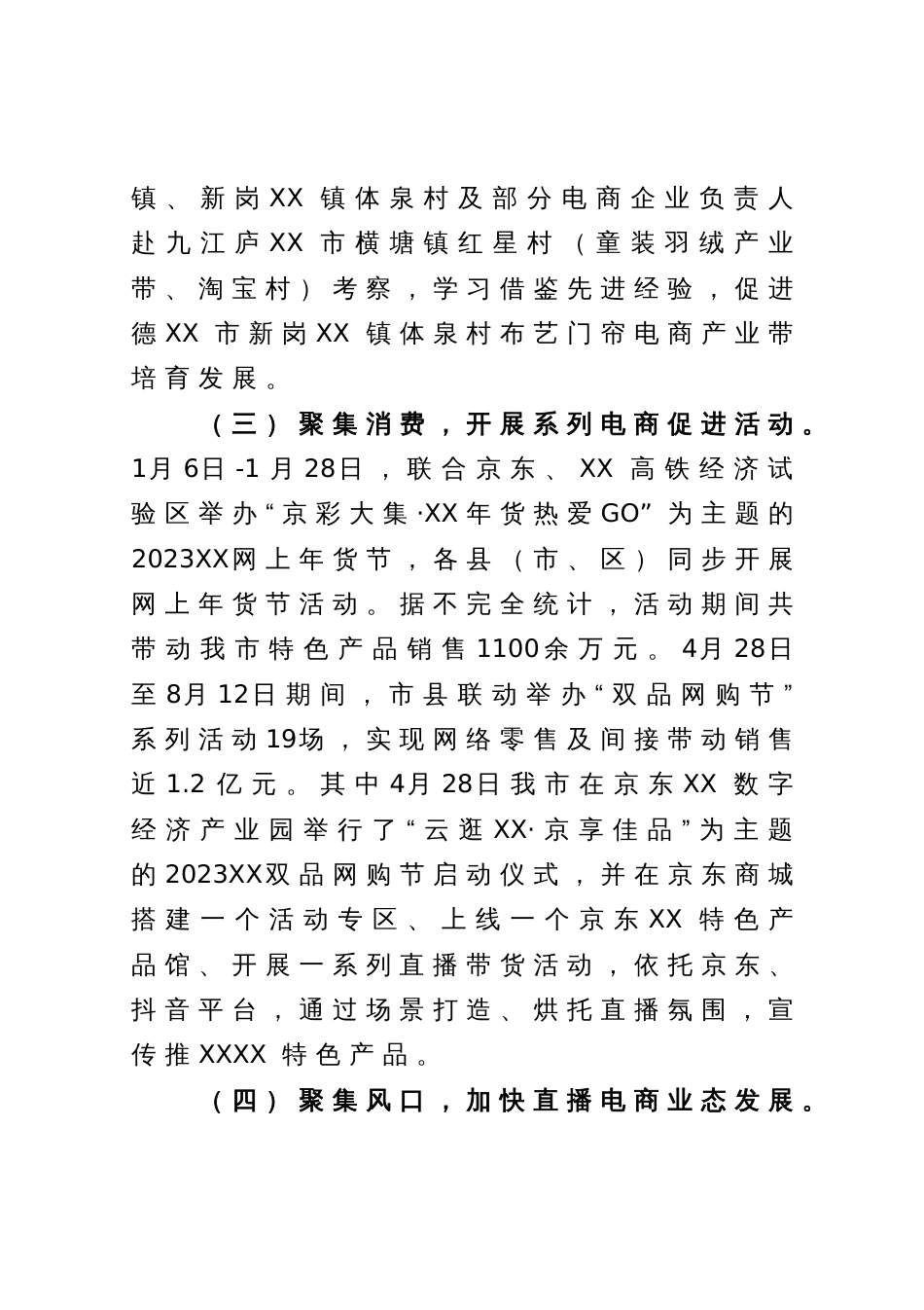 电商和物流工作总结及下一步工作计划_第3页