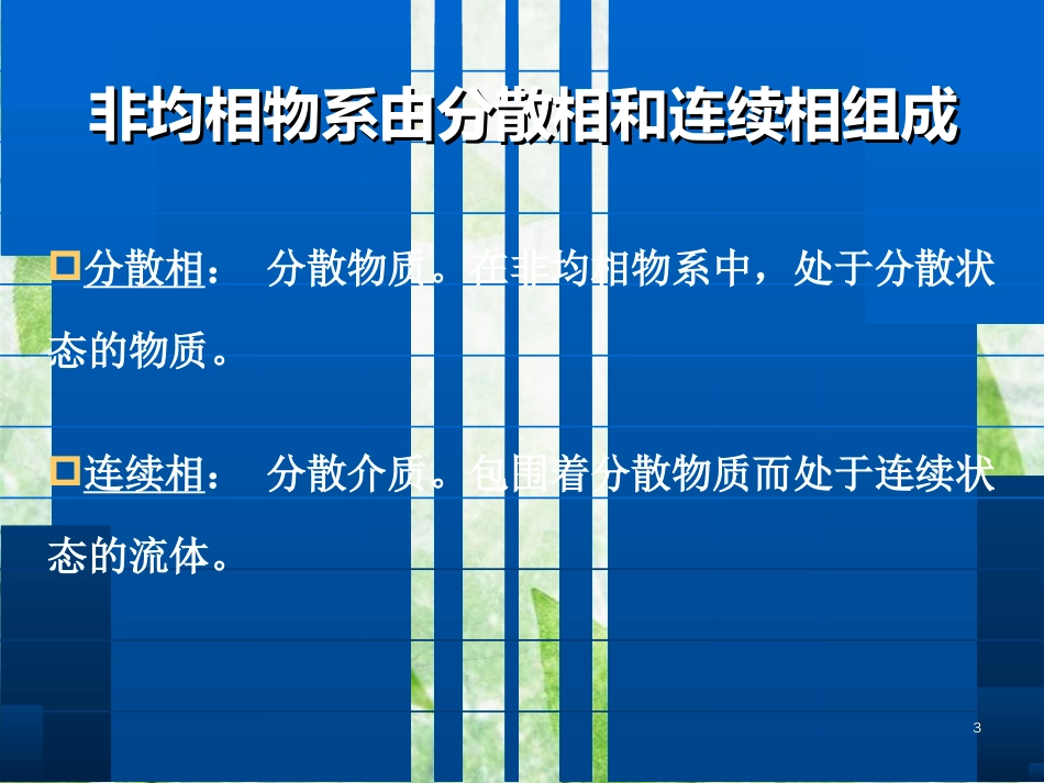 食品工程原理03非均相物系[共109页]_第3页