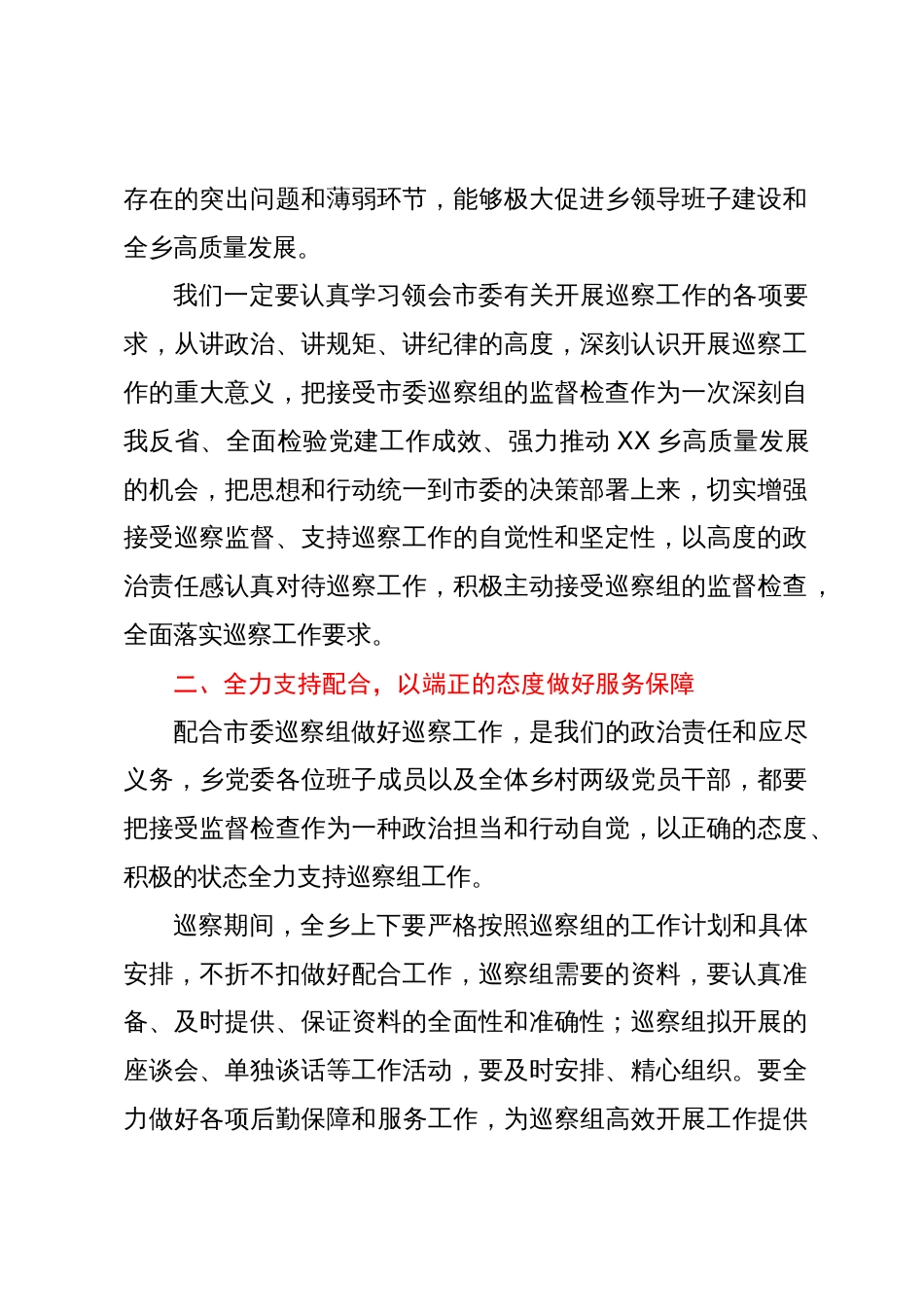 党委在巡视巡察工作动员会上的表态发言_第2页