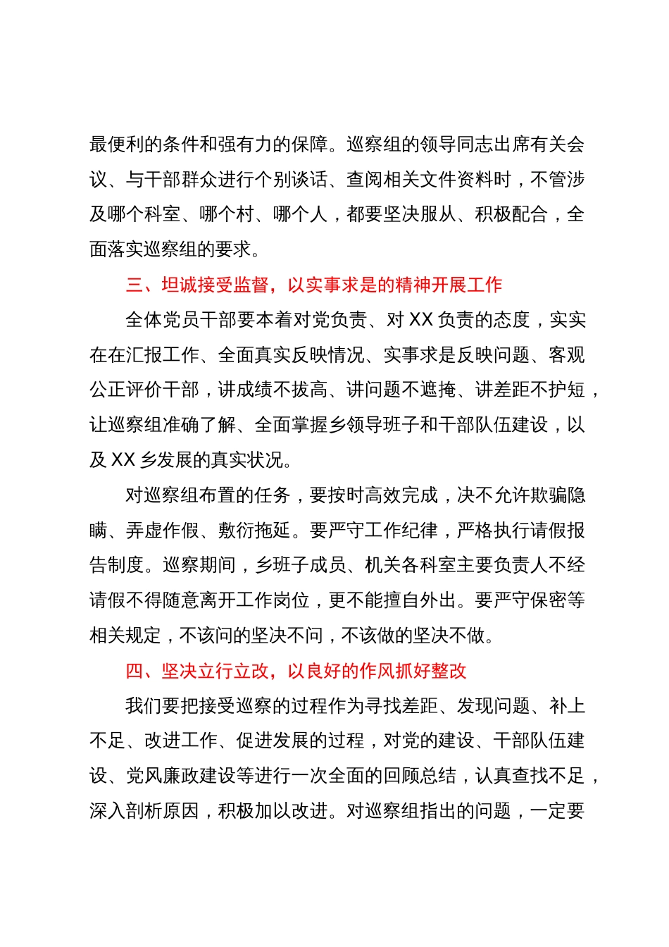 党委在巡视巡察工作动员会上的表态发言_第3页