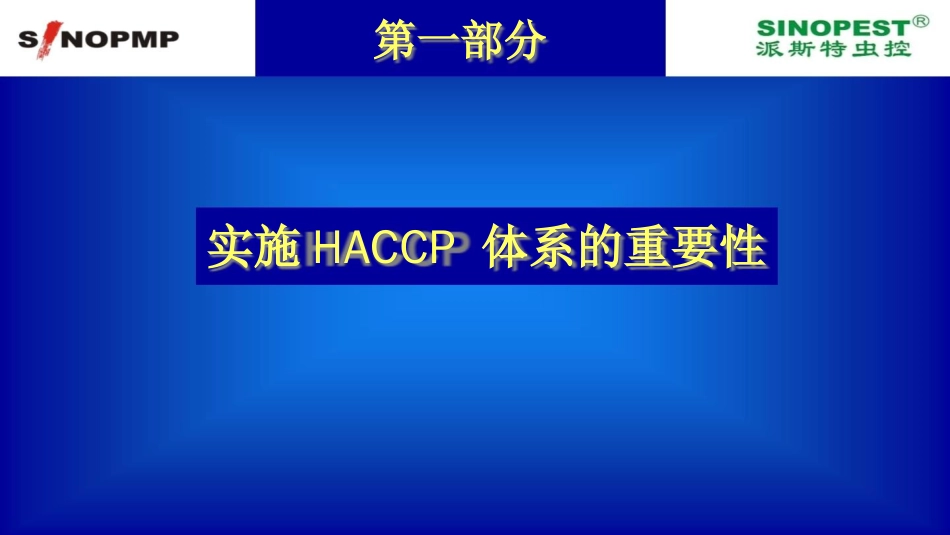 品质管理质量认证PMP与HACCP标准实践_第2页