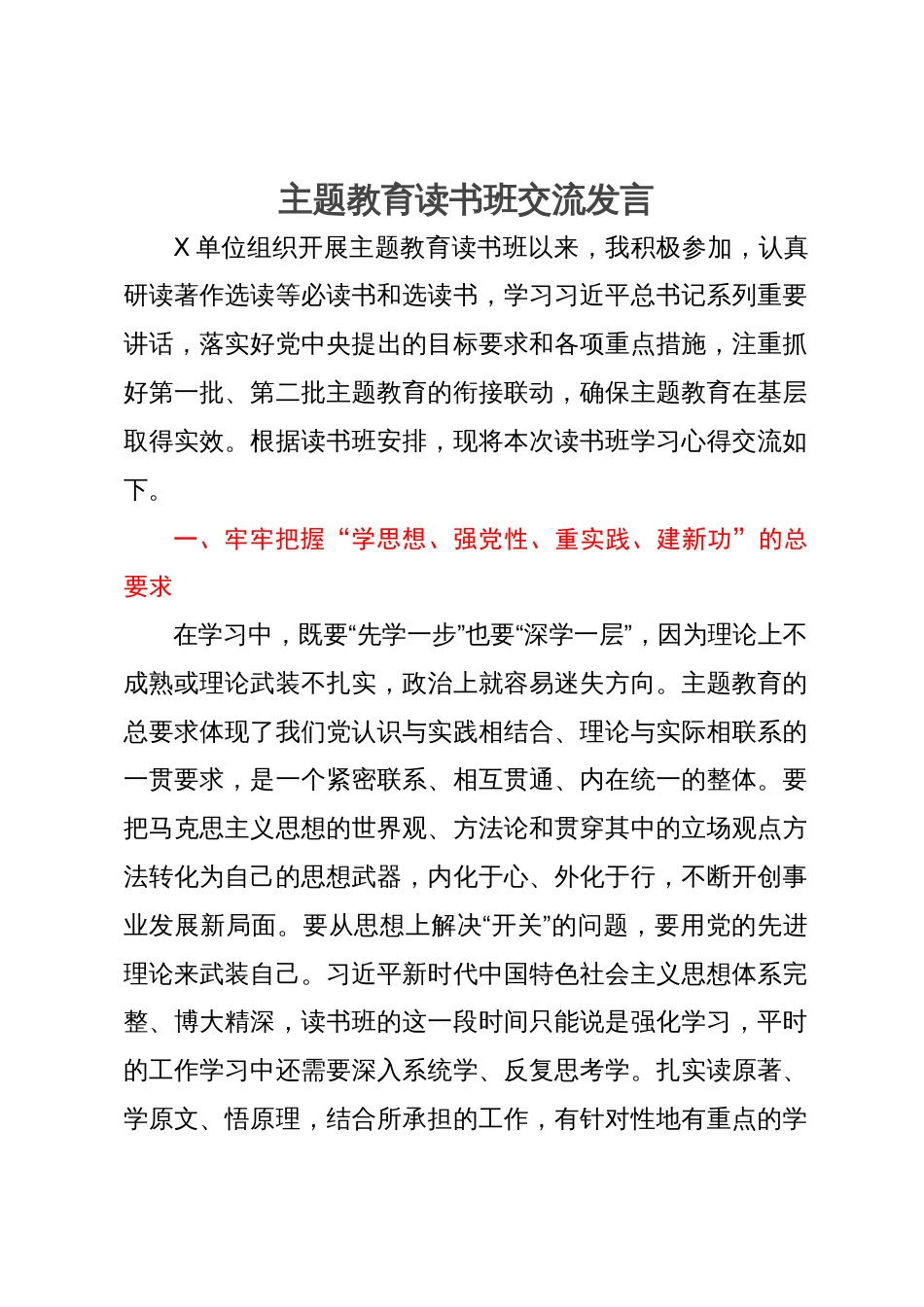 主题教育读书班交流发言_第1页