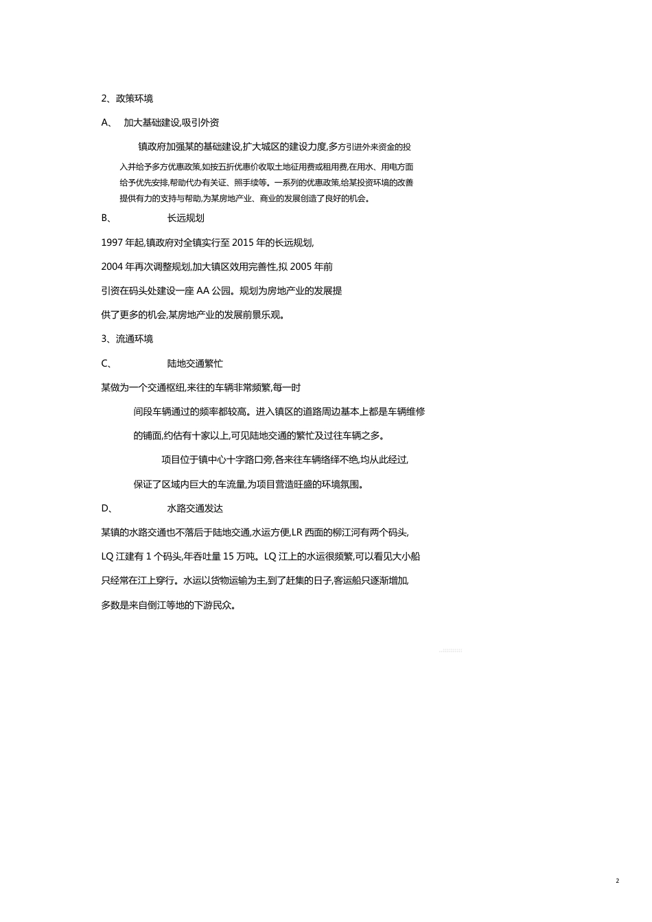 某商贸城营销策划方案分析_第2页