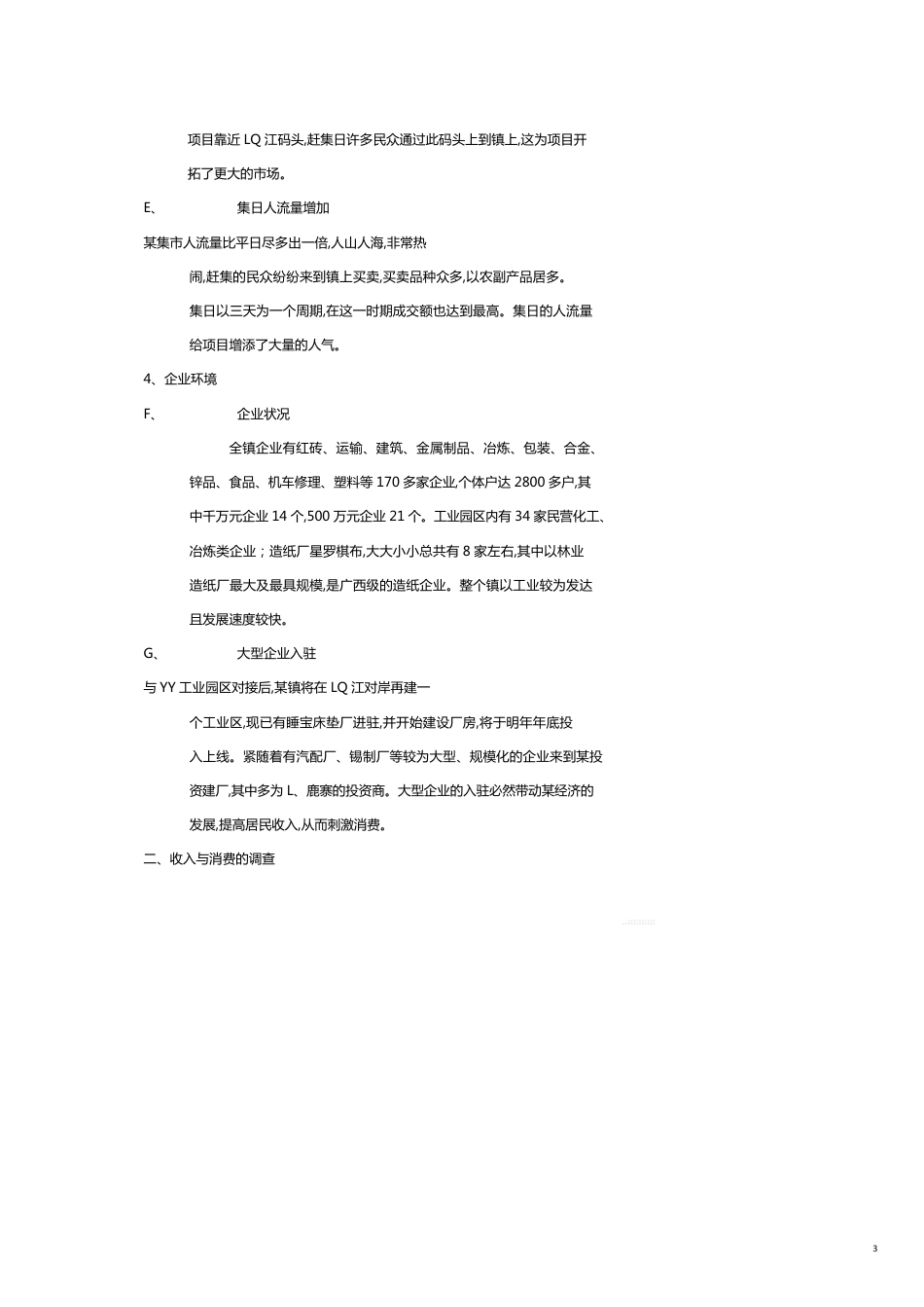 某商贸城营销策划方案分析_第3页