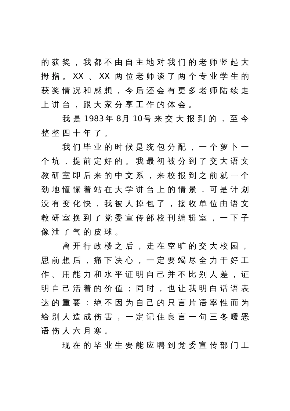 系主任在传播系2023－2024学年第一学期全体教职工会议上的讲话_第2页