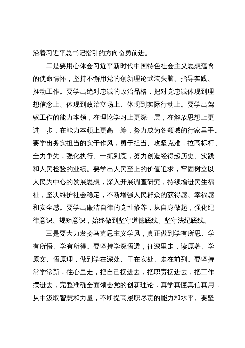 主题教育研讨交流发言材料_第2页