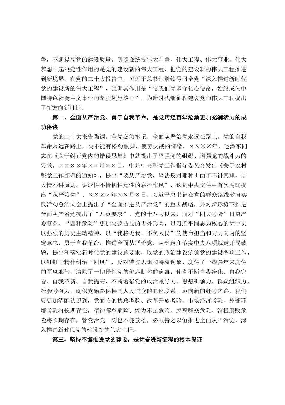 在组织部理论学习中心组党的建设专题研讨交流会上的发言材料_第2页