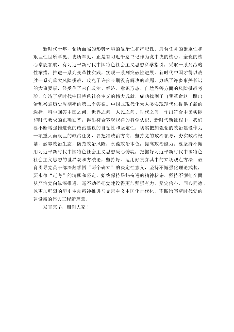 在组织部理论学习中心组党的建设专题研讨交流会上的发言材料_第3页