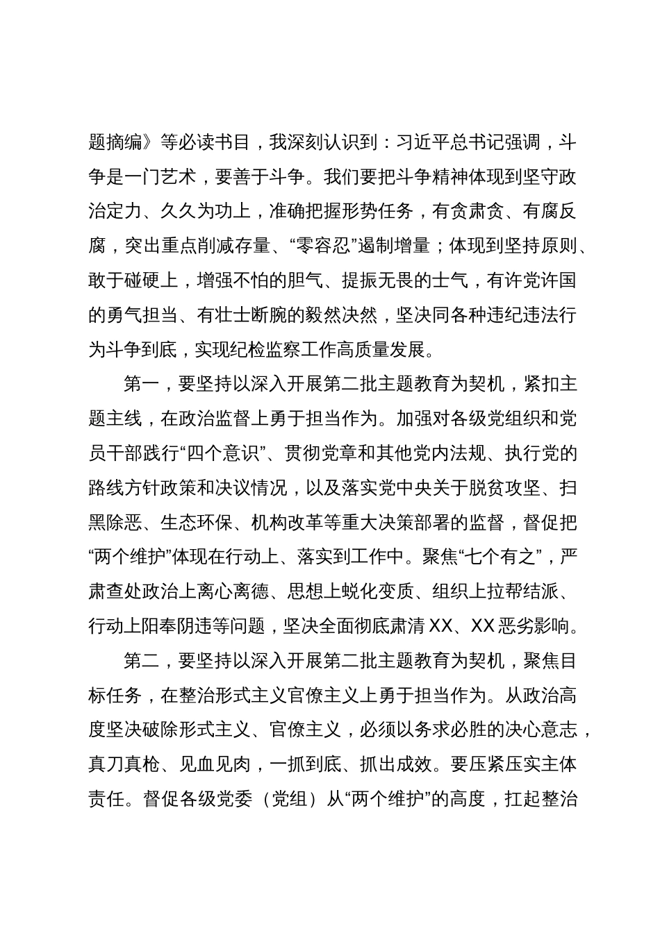 在第二批主题教育读书班9月份集中学习研讨会上的研讨发言_第2页