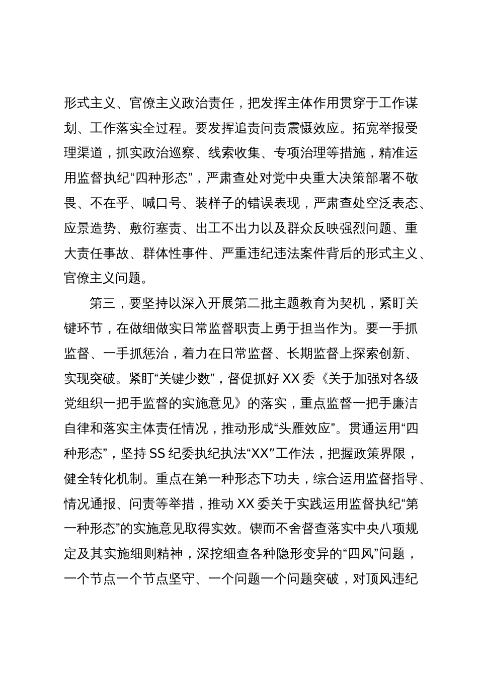 在第二批主题教育读书班9月份集中学习研讨会上的研讨发言_第3页