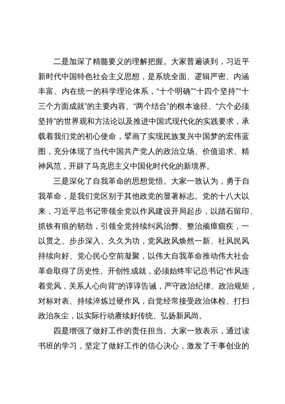 在主题教育专题读书班结业式上的讲话_第2页