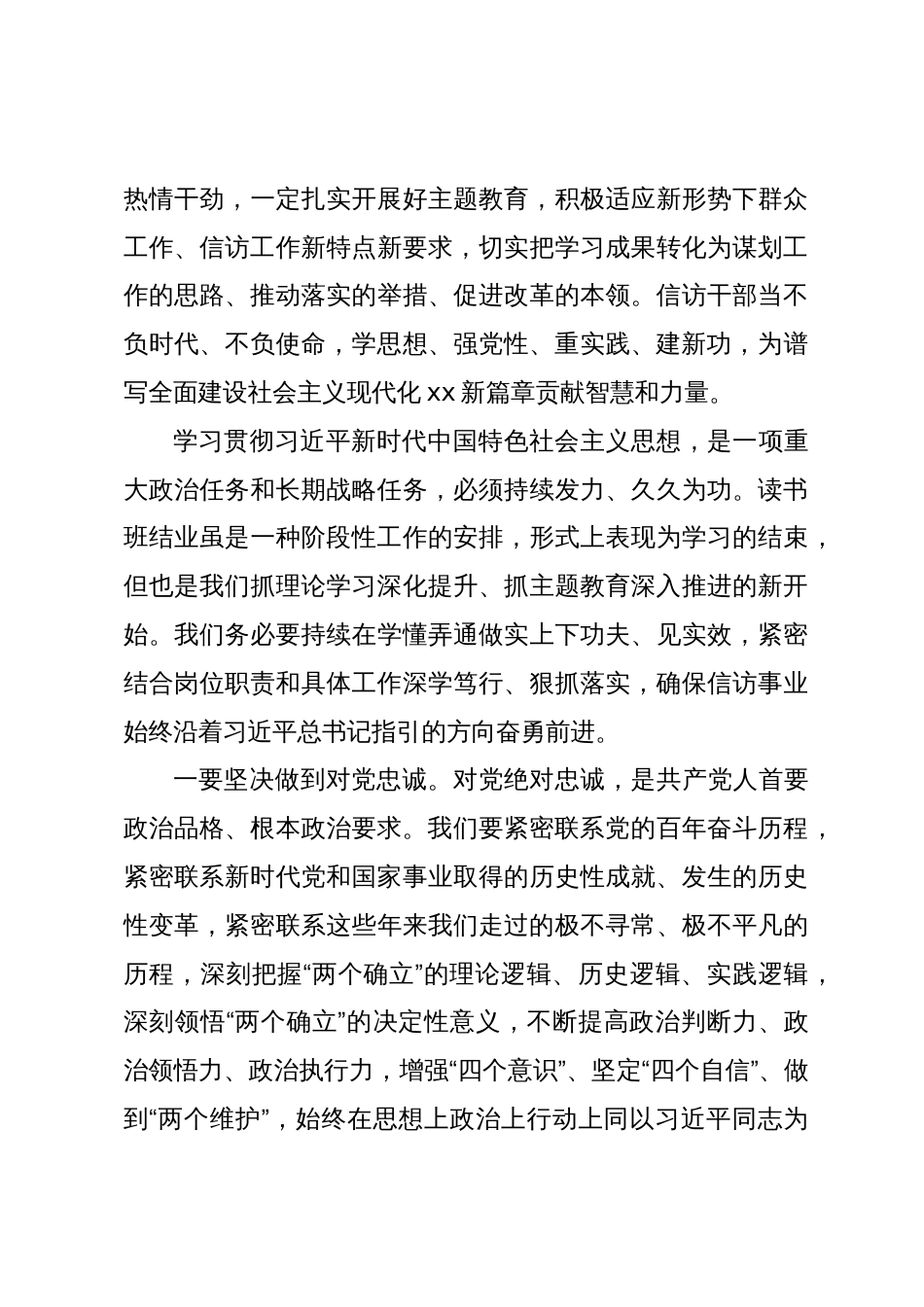 在主题教育专题读书班结业式上的讲话_第3页