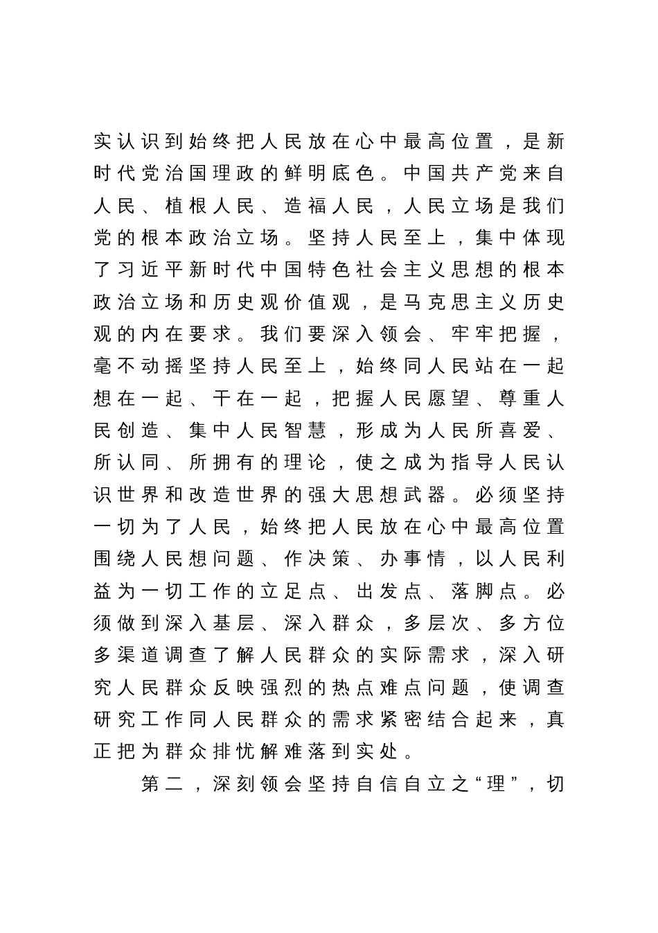 党组理论学习中心组专题学习研讨关于“六个必须坚持”发言提纲_第2页