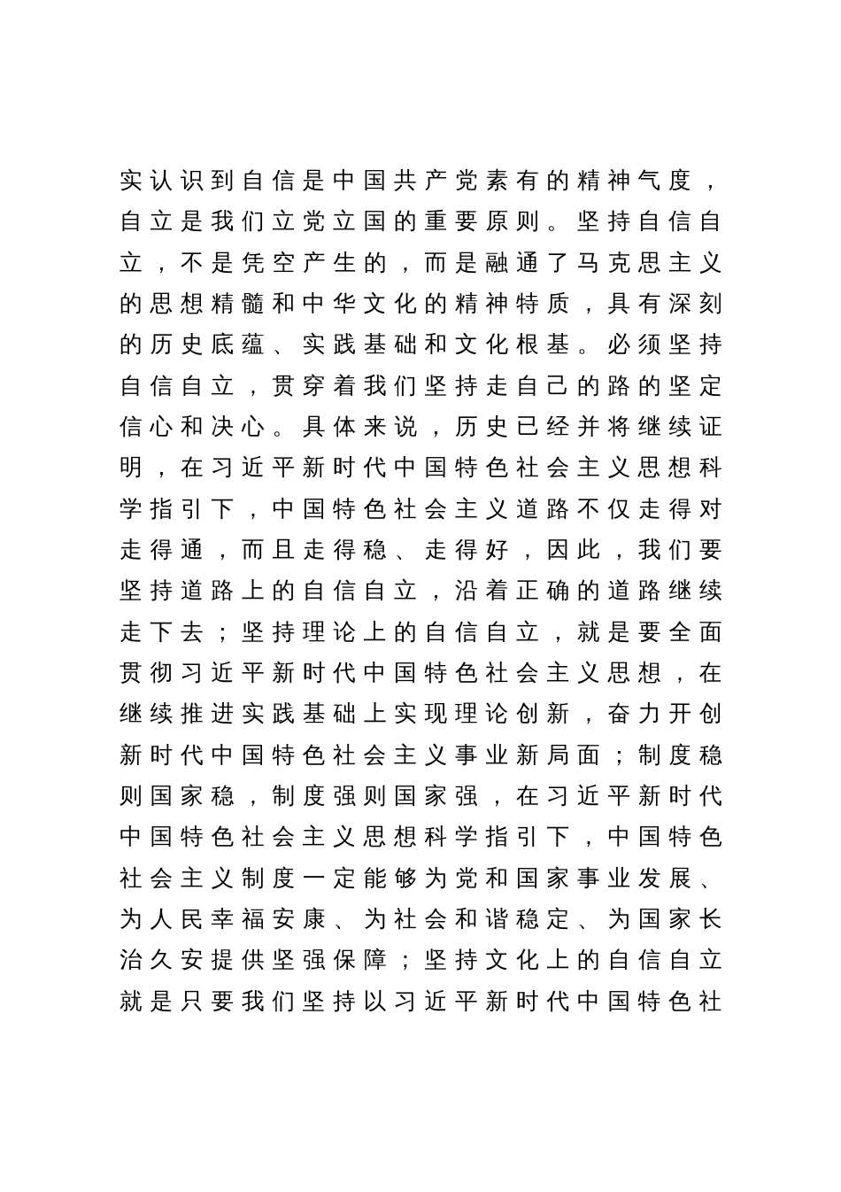 党组理论学习中心组专题学习研讨关于“六个必须坚持”发言提纲_第3页