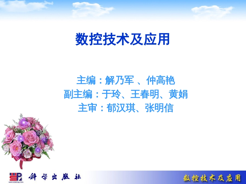 数控课件-第2章-发展历史及其现状_第1页