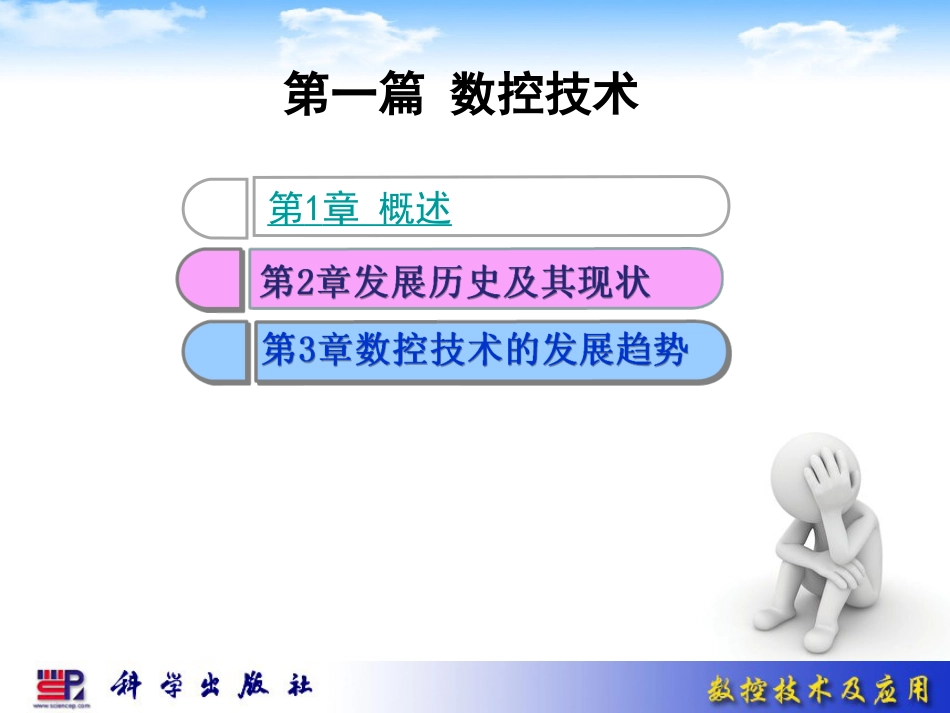 数控课件-第2章-发展历史及其现状_第3页