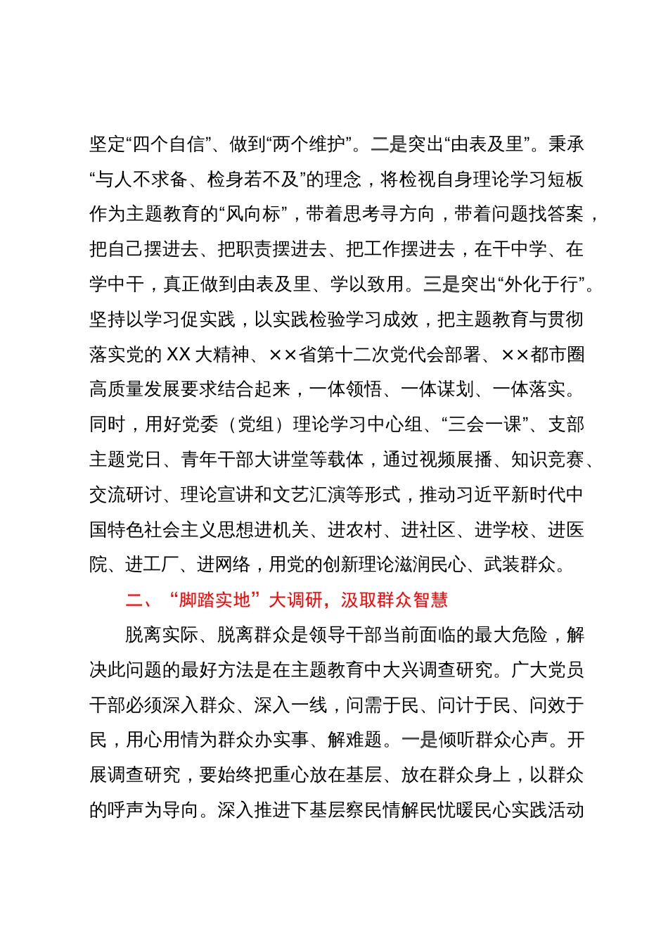 在市纪委理论学习中心组自我革命专题研讨交流会上的发言_第2页