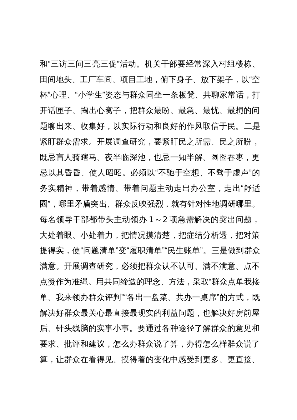 在市纪委理论学习中心组自我革命专题研讨交流会上的发言_第3页