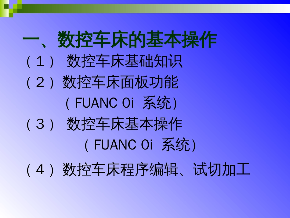 数控课件-解乃军  数控技术第3章第二次课_第2页