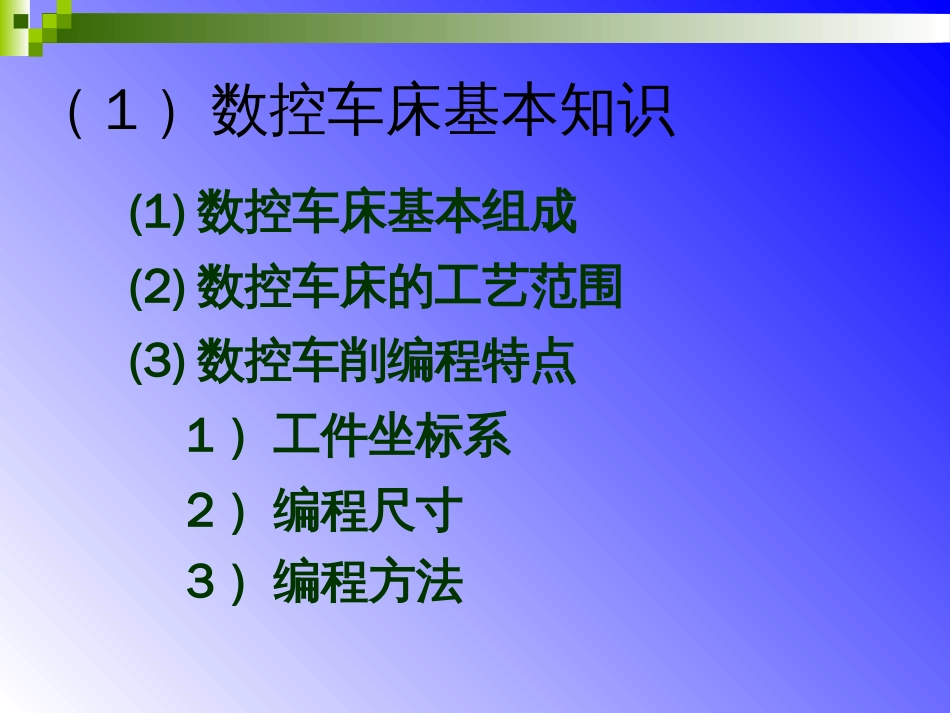 数控课件-解乃军  数控技术第3章第二次课_第3页