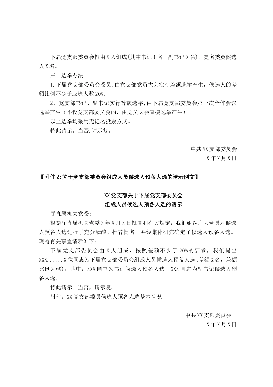 党支部（党总支）换届选举程序及模板_第3页