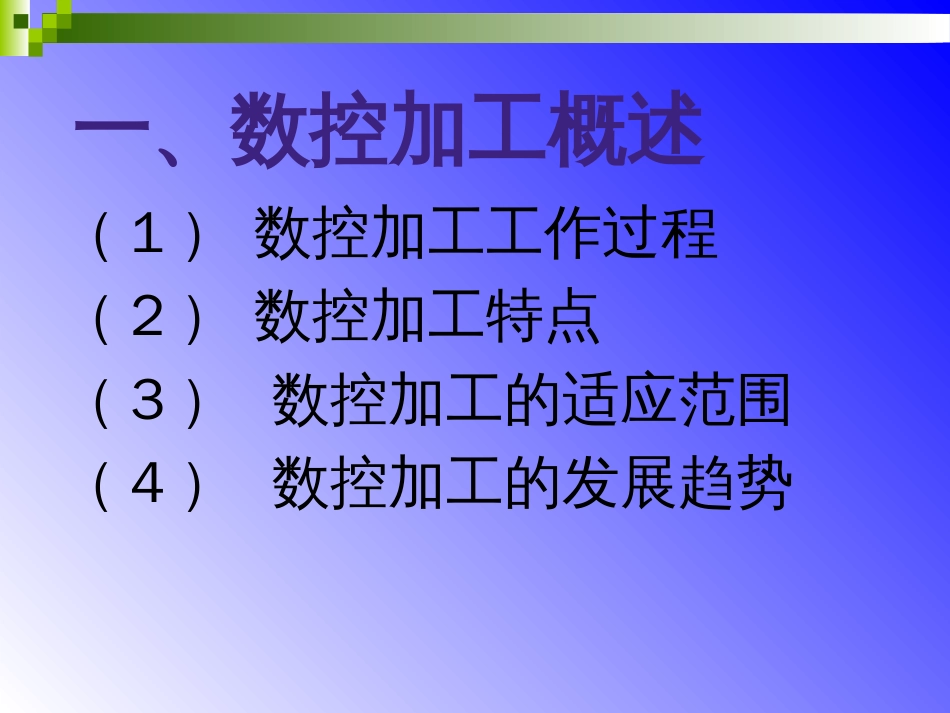 数控课件-解乃军  数控技术第3章第四次课_第3页