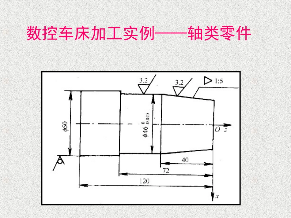 数控课件-数控车床加工实例_第2页