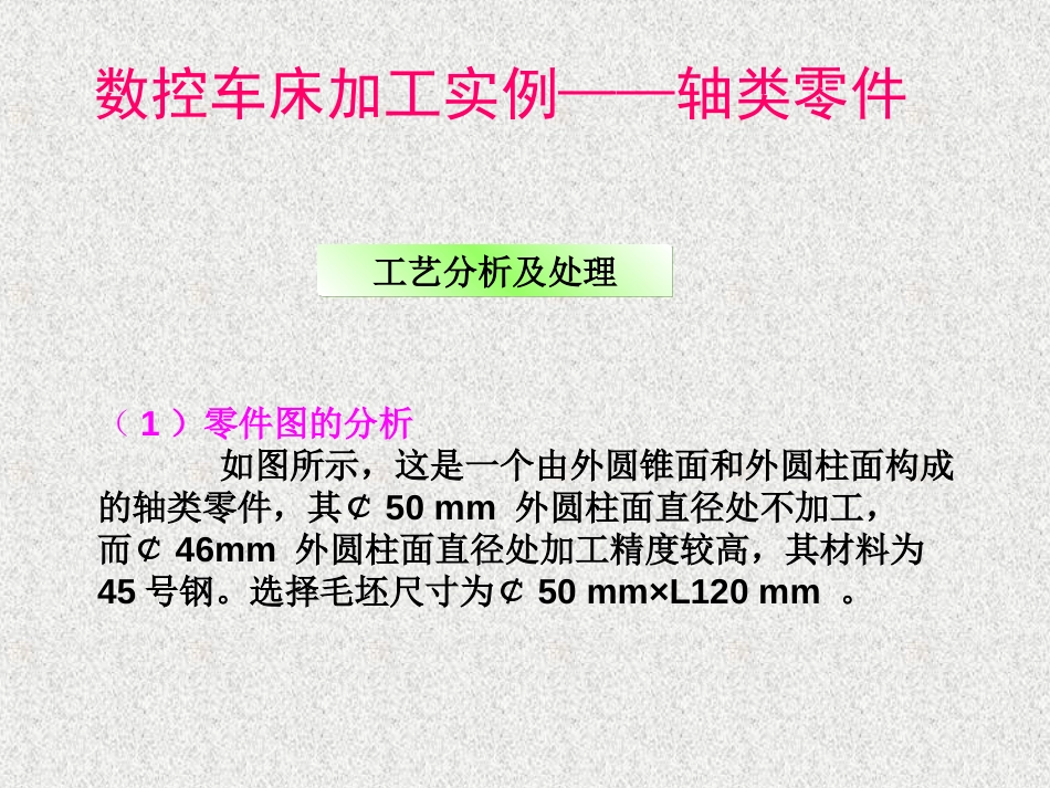 数控课件-数控车床加工实例_第3页