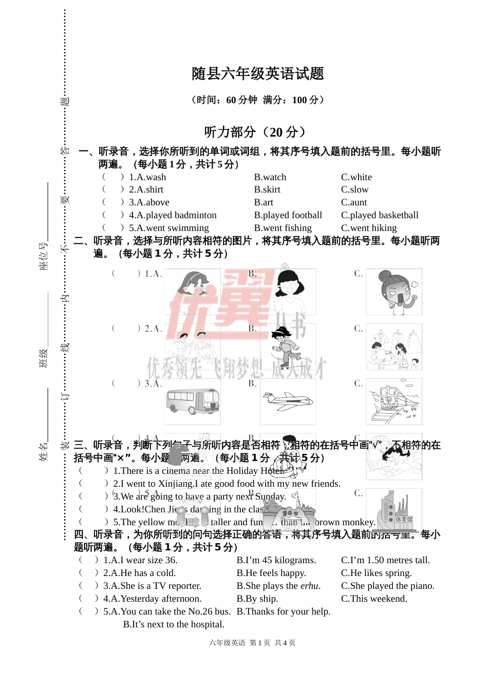 随县小学英语测评卷_第1页