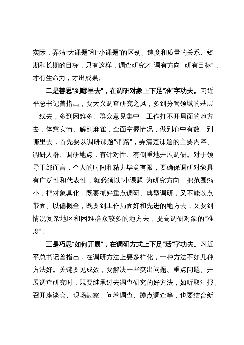 党委中心组关于调查研究的研讨发言_第2页