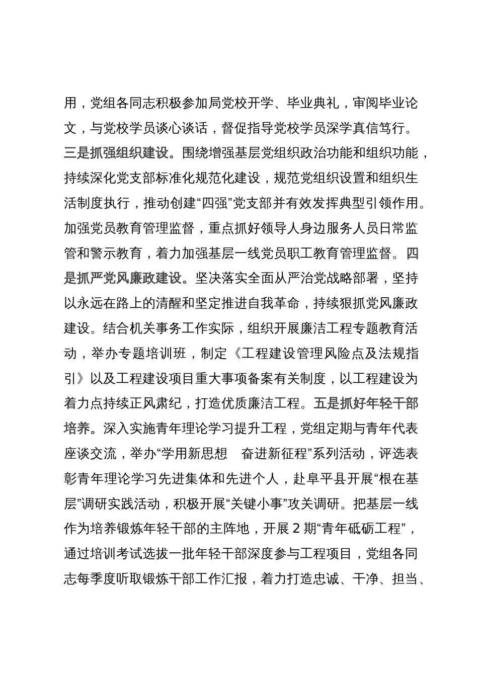 在市直机关党组（党委）落实机关党建主体责任座谈交流会上的发言_第3页