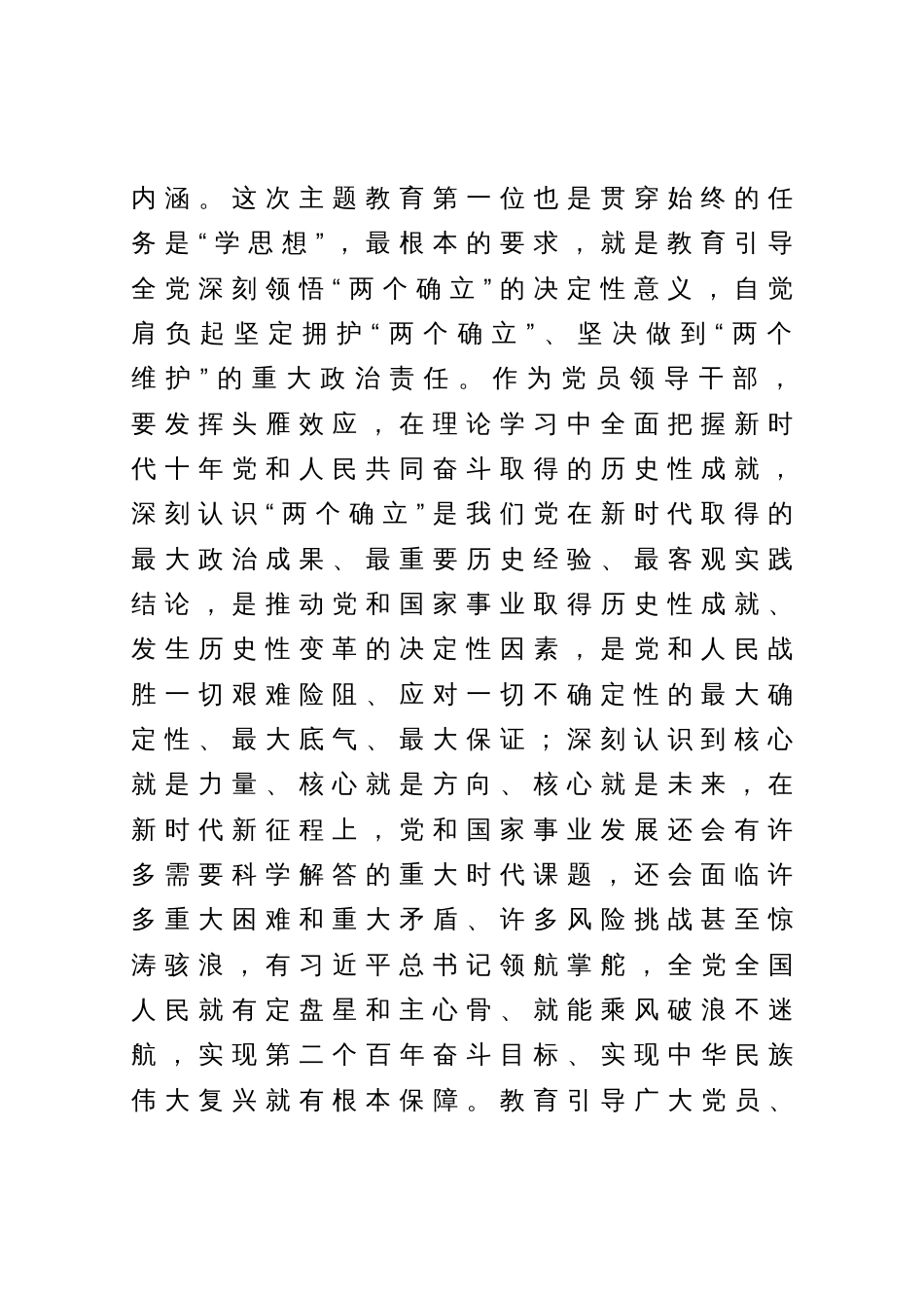 2023年度主题教育专题读书班上的研讨发言提纲_第2页